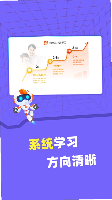 核桃编程官方版预览图