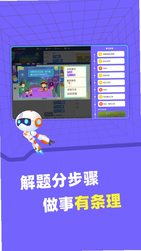 核桃编程官方版预览图