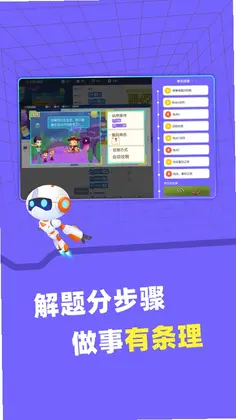 核桃编程官方版预览图