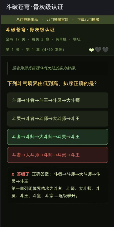 斗破苍穹·骨灰级认证游戏截图
