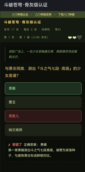 斗破苍穹·骨灰级认证成就展示