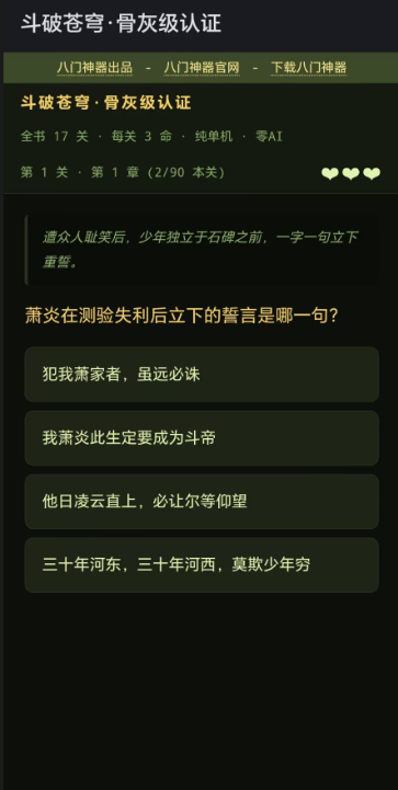 斗破苍穹·骨灰级认证游戏界面