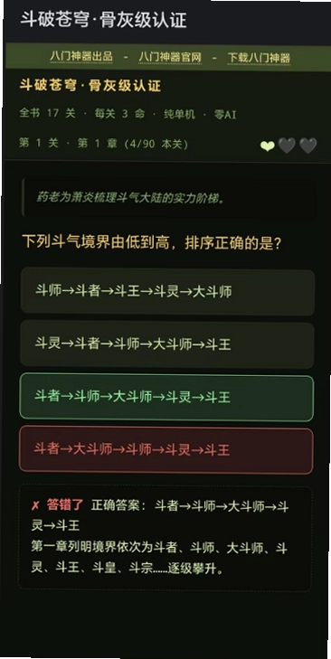 斗破苍穹骨灰级认证游戏预览图