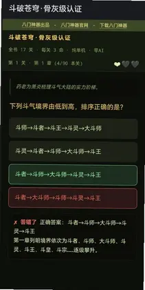 斗破苍穹骨灰级认证游戏预览图