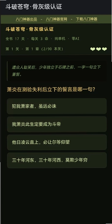 斗破苍穹骨灰级认证游戏预览图