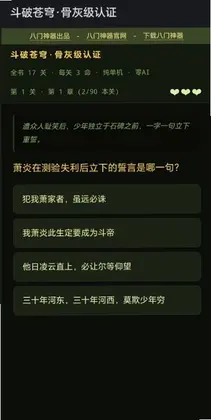 斗破苍穹骨灰级认证游戏预览图