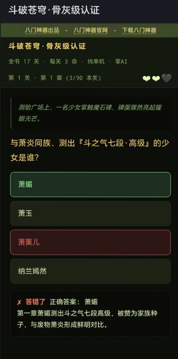 斗破苍穹骨灰级认证游戏预览图