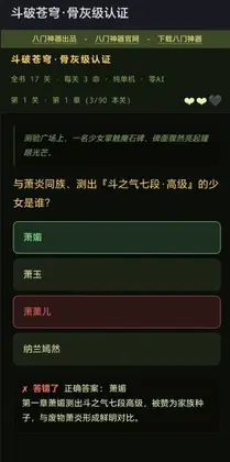斗破苍穹骨灰级认证游戏预览图