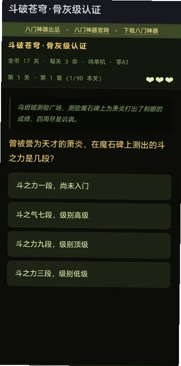 斗破苍穹骨灰级认证游戏预览图