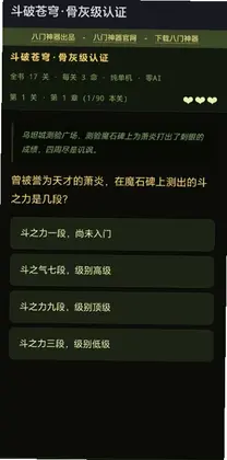 斗破苍穹骨灰级认证游戏预览图