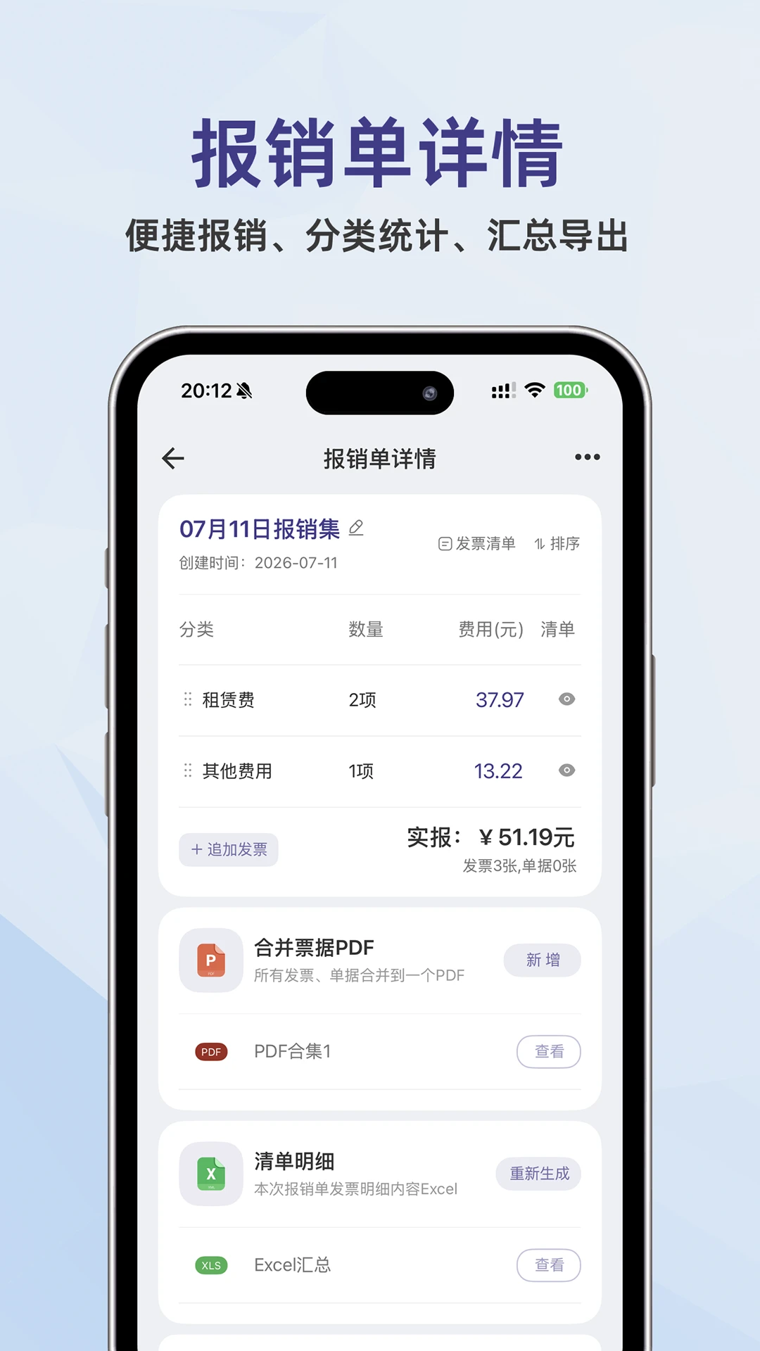 发票匣功能演示