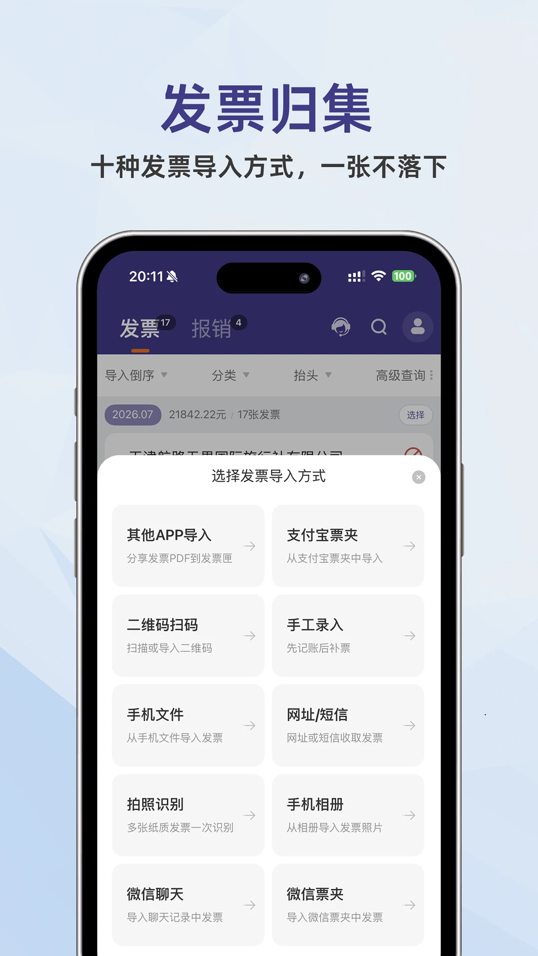 发票匣预览图