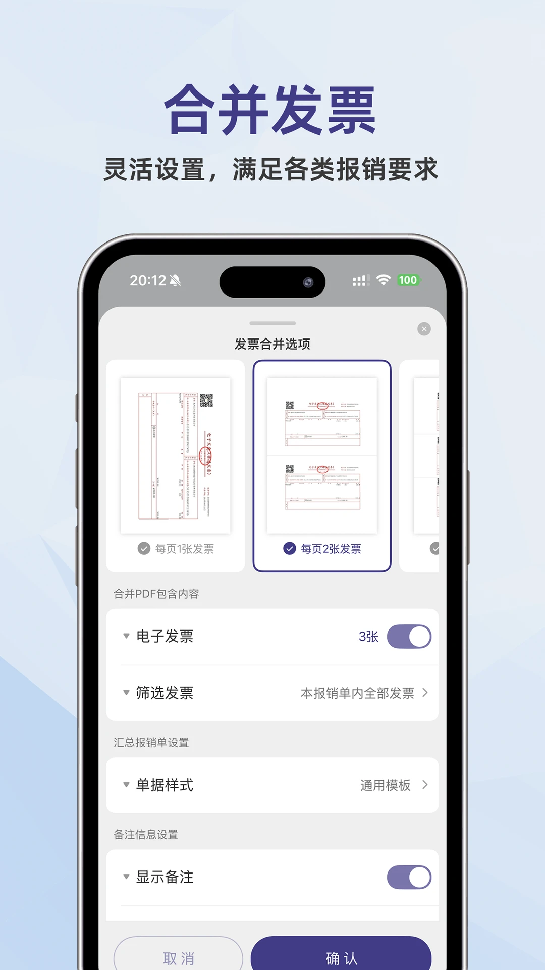 发票匣导出PDF