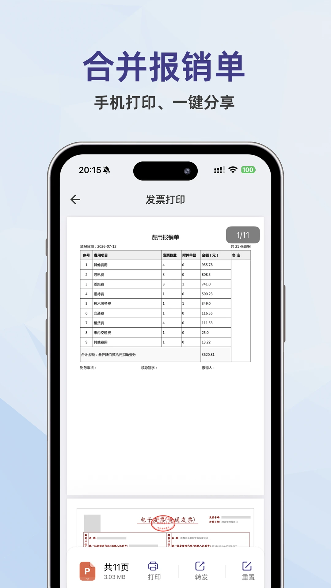 发票匣导入方式