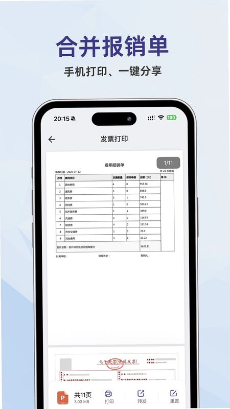 发票匣预览图