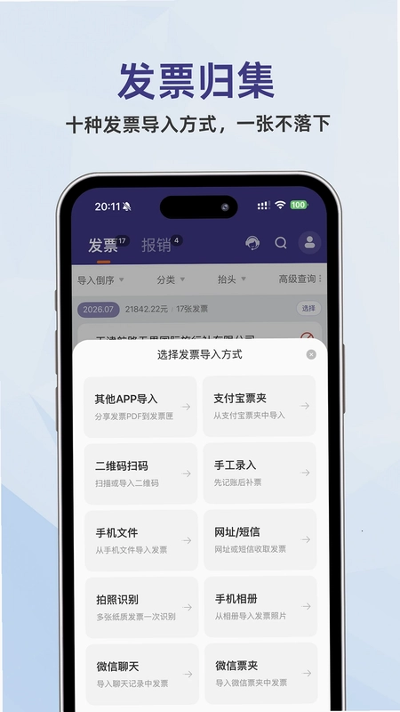 发票匣预览图