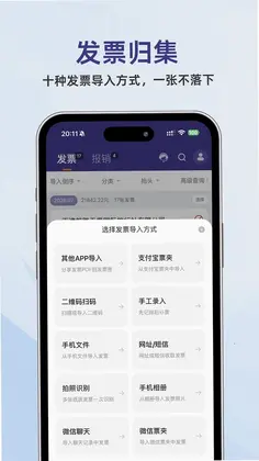 发票匣预览图