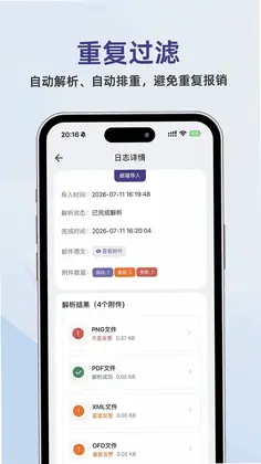 发票匣预览图