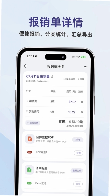 发票匣预览图