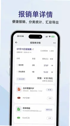 发票匣预览图