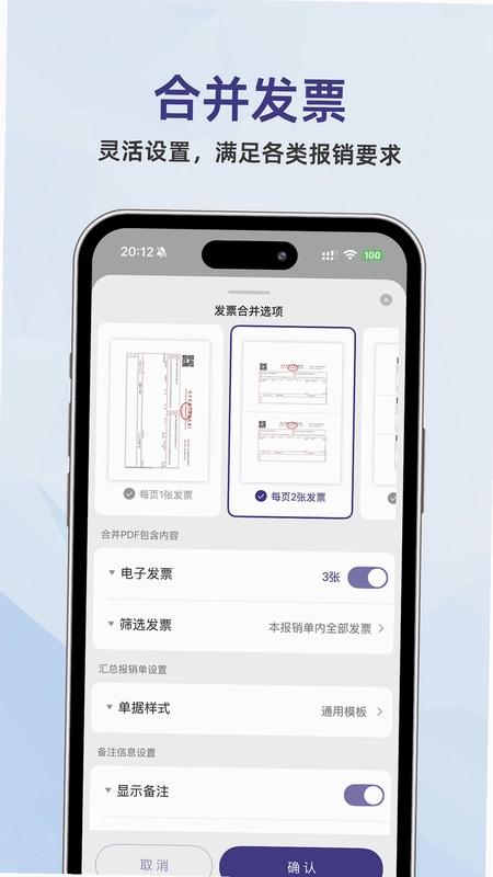 发票匣预览图