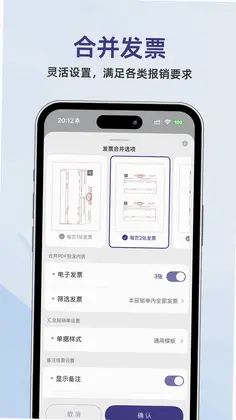 发票匣预览图