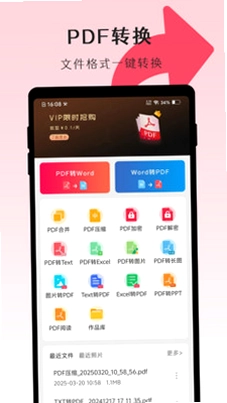PDF转换师预览图