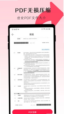 PDF转换师预览图
