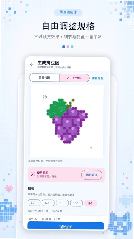 拼豆图纸制作助手官方版预览图