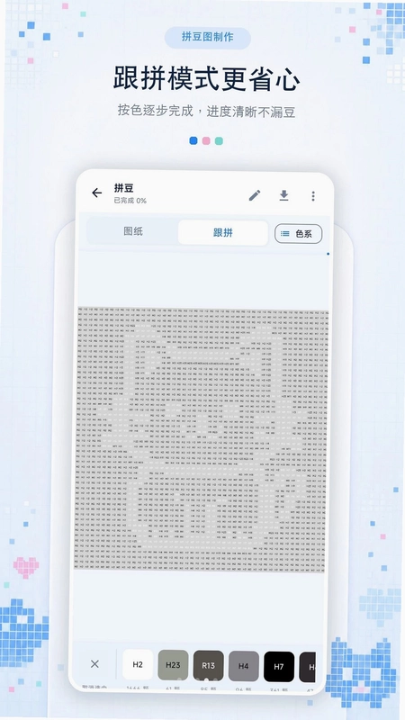 拼豆图纸制作助手官方版预览图
