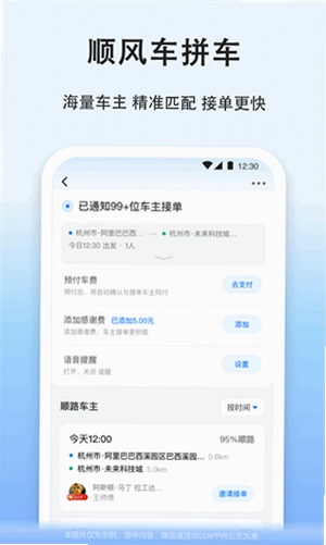 拼车预览图