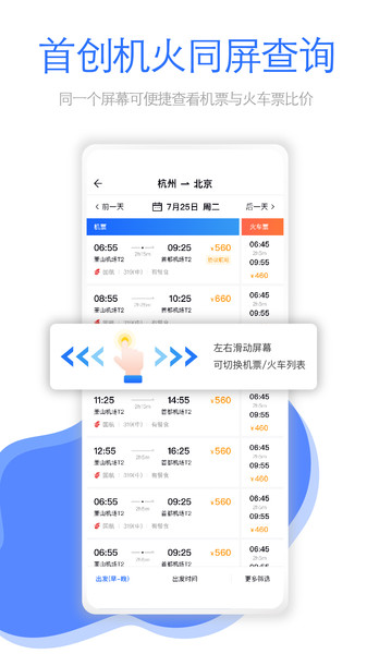 飞巴商旅预览图