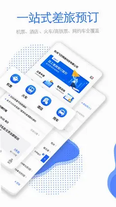 飞巴商旅官方版预览图
