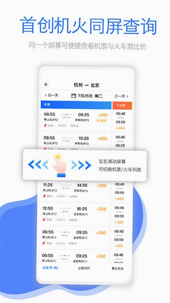 飞巴商旅官方版预览图