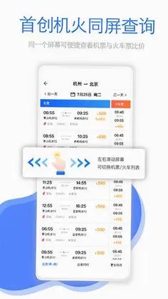飞巴商旅官方版预览图