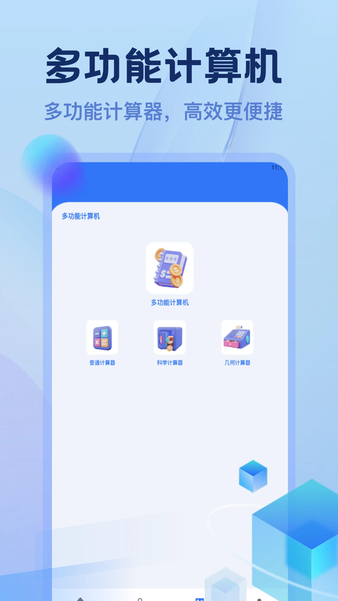 应用隐藏计算器隐私功能