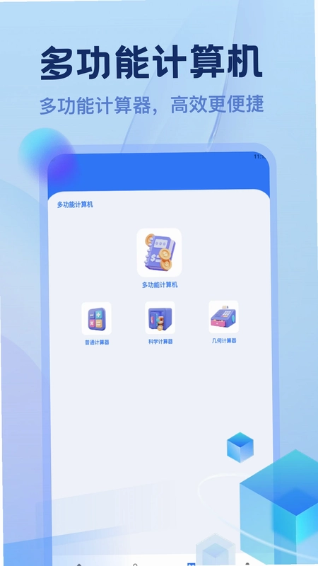 应用隐藏计算器app预览图
