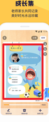 幼幼家园预览图