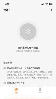 Gs Life软件预览图