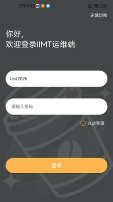 IIMT运维最新版预览图