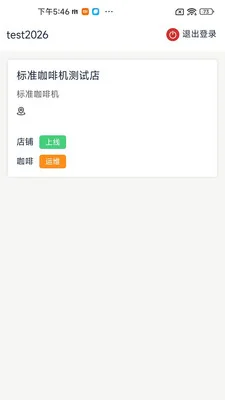 IIMT运维最新版预览图