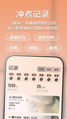 享咖小记官方版预览图