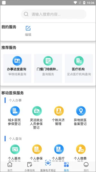 广西医保官方版预览图