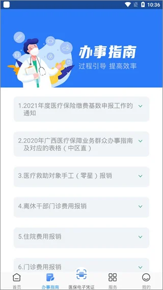 广西医保官方版预览图