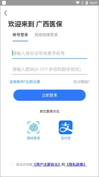 广西医保官方版预览图