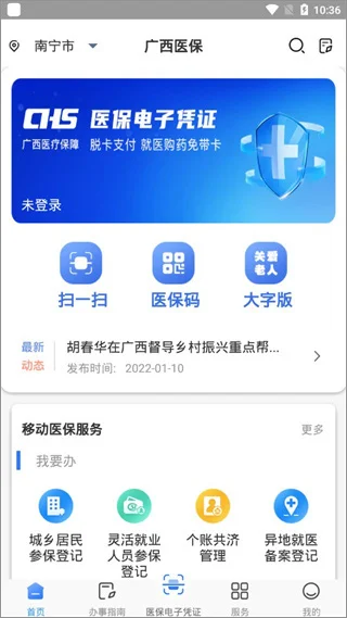 广西医保官方版预览图