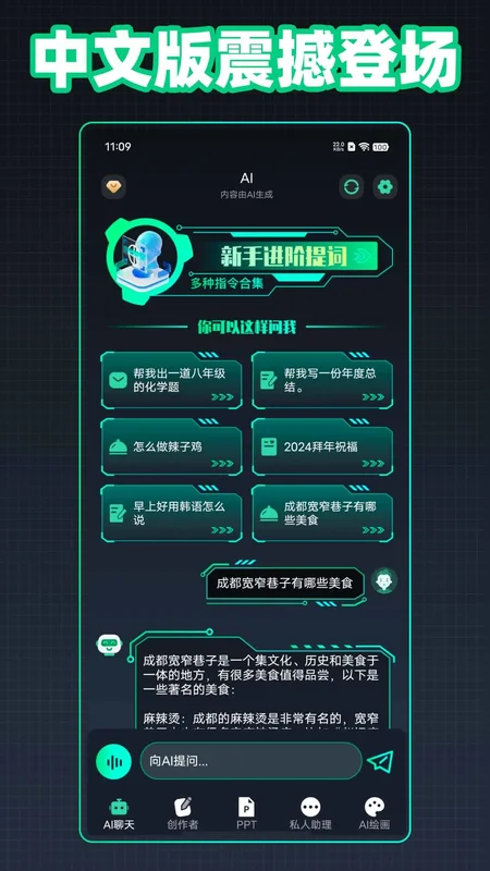 Chat人工智能生命体官方版预览图