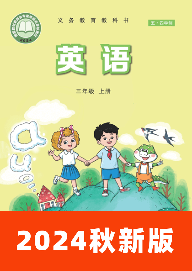 鲁科英语点读免费听课本渠道整理 鲁科版小学英语课本跟读软件实测