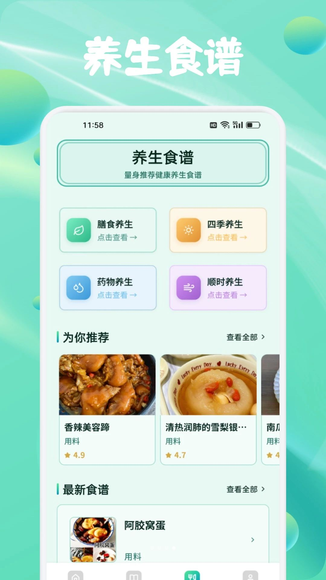 华寿会生活食谱图