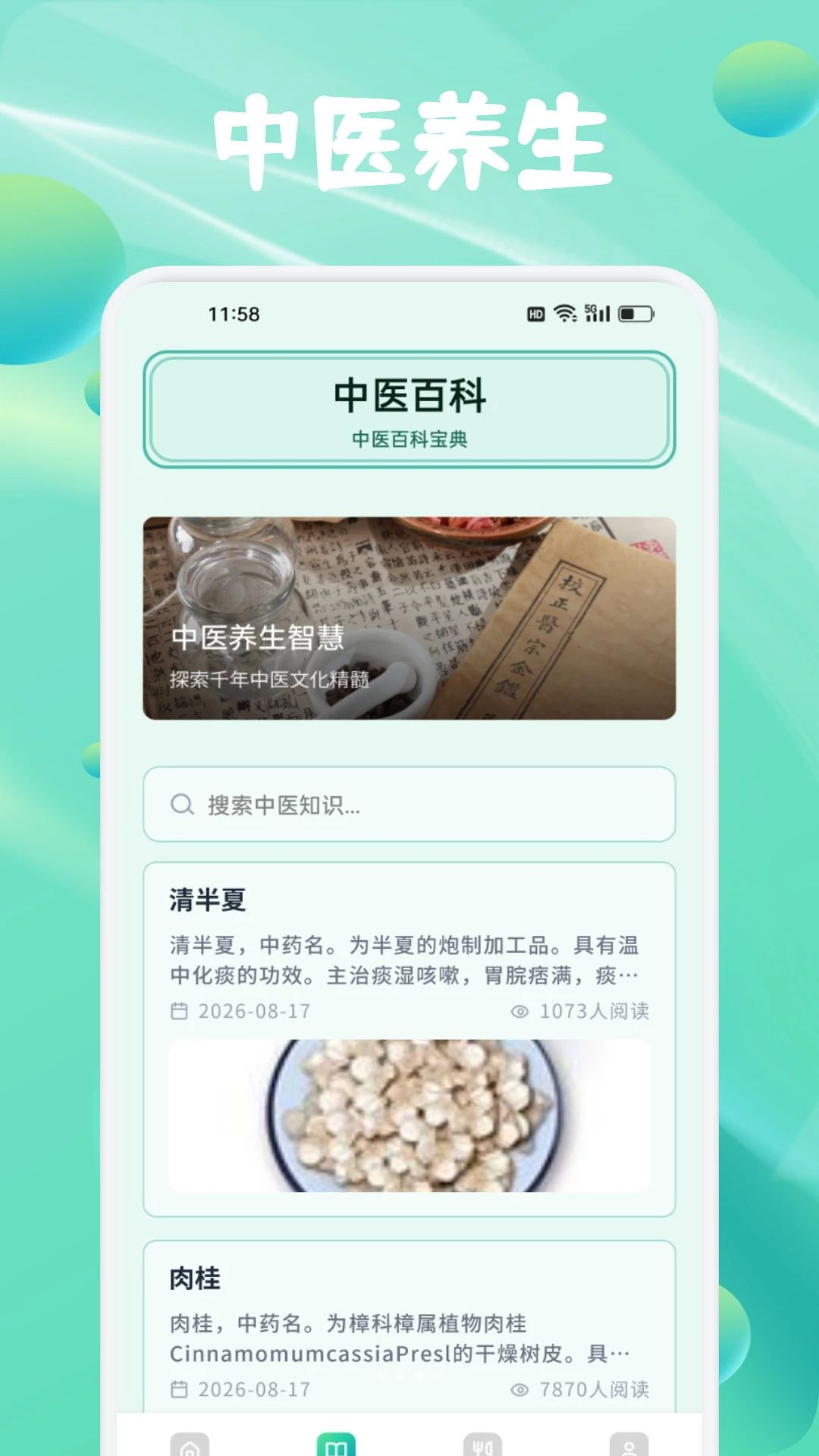华寿会生活穴位图